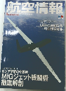 航空情報　２０１０年８月号
