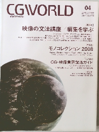 CGWORLD　２００８年4月号