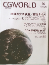 CGWORLD　２００８年4月号