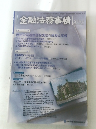 金融法務事情　2022年3月10日号