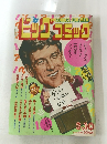 ビッグコミック 1984年3月10日号