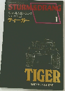 STURM&DRANG　1　  戦車マガジン6月号別冊