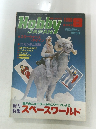 Hobby　JAPAN　１９８０年８月号