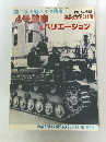 Tank Magazine　１９８６年度版　4号戦車