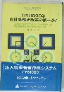 TPS1000は  会計事務所改革の第一歩!