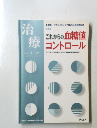治療　2010年4月号