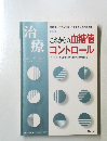 治療　2010年4月号