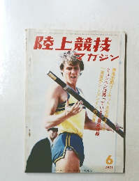 陸上競技マガジン　1971年6月号