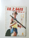 陸上競技マガジン　1971年6月号