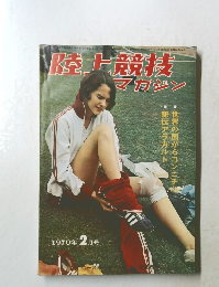 陸上競技マガジン　1970年5月号