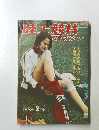 陸上競技マガジン　1970年5月号