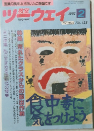 教室ツーウェイ　1995年2月号