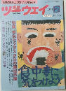 教室ツーウェイ　1995年2月号