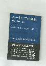 ユートピアの終焉 過剰 抑制 暴力