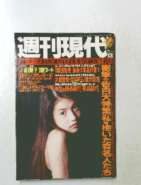 週刊現代　1996年3月30日号