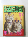 ビッグコミックオリジナル　2019年3月号5日号