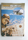 世紀の鳥人飯沼正明飛行士　生家と記念館を訪ねて