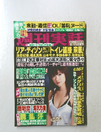 週刊実証 9/11 衝撃!ナマ出し下半身