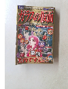 ガラスの仮面　第14号