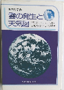 雲の発生と天気図