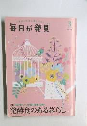 毎日が発見 2020年3号 No.194