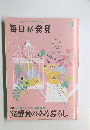 毎日が発見 2020年3号 No.194