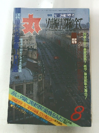 丸　ソ連機甲部隊の全て　8