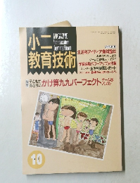 小二教育技術 10