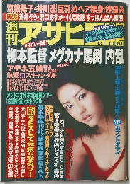 アサヒ芸能　9／2号