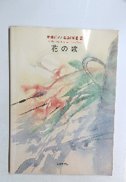 新編ピアノ名曲100選 2
