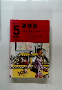 英会話　1997年5月号