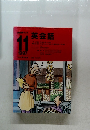 NHKラジオ 英会話　1997年11月号