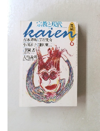 海燕　1994年6月号