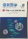 最新医学　1995年8号