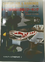 モデルアート   1990年8月号
