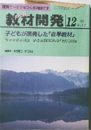 教材開発 12 No.47