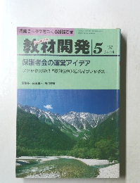教材開発　1991年5月号