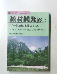 教材開発 6 No.40