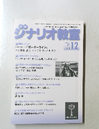 ジナリオ教室　2014年12月号
