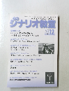 ジナリオ教室　2014年12月号