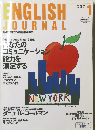 ENGLISH  JOURNAL　1998年1月号