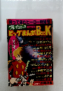 ビッグまんがブック(帰って来たヒーロー特集号)