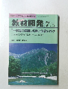 教材開発　1991年7月号　No.41