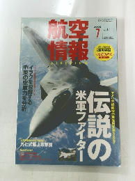 航空情報 2003年07月号