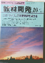 教材開発 　1992年10月号　No.57
