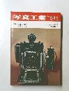 写真工業　1973年6月号