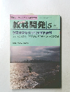 教材開発　1992年5月号　No.52