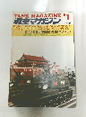 戦車マガジン　1985年1月号