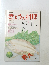 NHKきょうの料理　 11月号