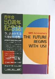 青年会50周年記念誌